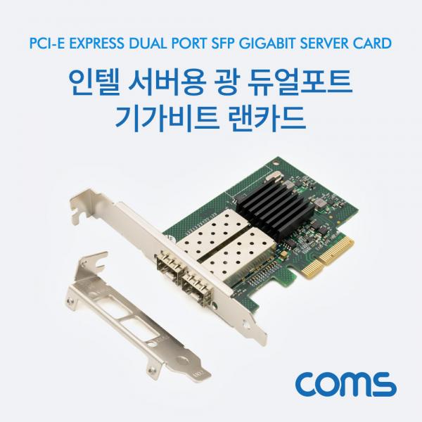 PCI-E 광 듀얼포트 기가비트 랜카드 / SFP LC / Intel 82576 칩셋 [SW695]