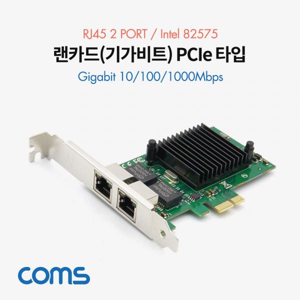 랜카드 (기가비트) PCIe 타입 / 듀얼 / RJ45 2포트 / 10/100/1000Mbps / Intel 82575 [SW694]