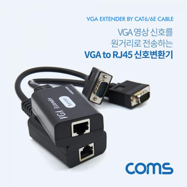 VGA 리피터(RJ45) / 1선 [BT696]