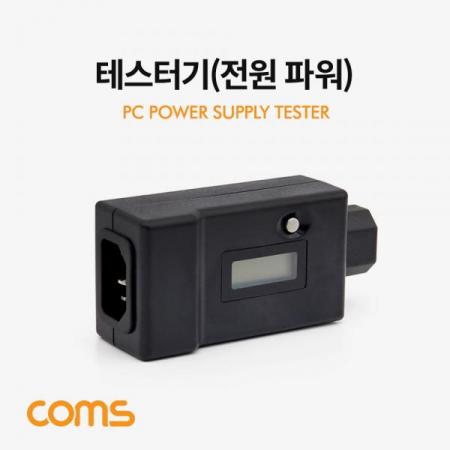 디바이스마트,컴퓨터/모바일/가전 > 컴퓨터 부품 > 쿨러/튜닝용품,Coms,테스터기(전원 파워) LCD [ID223],테스터기(전원 파워) LCD