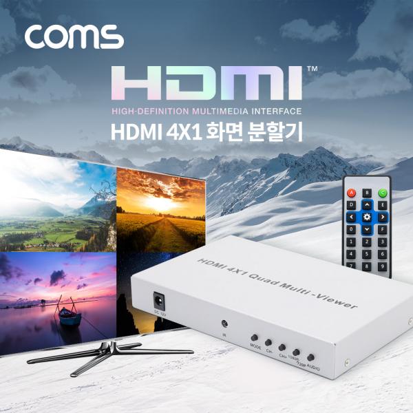HDMI 화면분할기(4:1) / Quad Multi-Viewer / HDMI 1.3a / 1080P [ID963]