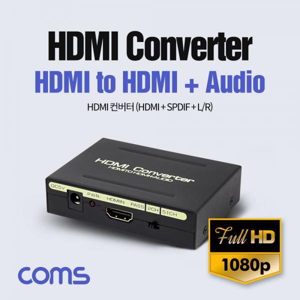 HDMI 컨버터(HDMI+SPDIF+L/R) / 아날로그 오디오 컨버터 [BT613]