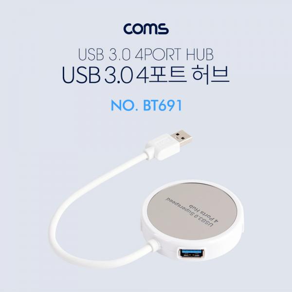 USB 허브(HUB) 3.0 (4Port (4포트)/무전원) [BT691]