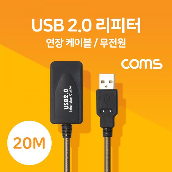 USB 2.0 리피터(무전원) / 연장 케이블 / Active Extension Cable / 20M [BT669]