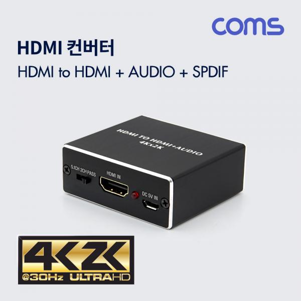HDMI 컨버터(HDMI -> HDMI/SPDIF/Audio) [BT581]
