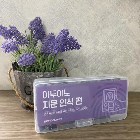 디바이스마트,오픈소스/코딩교육 > 아두이노 > 아두이노 교육용키트,디바이스마트,아두이노 지문인식 키트 [SZH-ME005],디바이스마트 자체제작 / 아두이노와 지문인식 센서를 이용한 지문 인식 키트 / 지문인식센서를 이용한 알고리즘 이해
