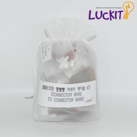 디바이스마트,커넥터/PCB > 직사각형 커넥터 > 하네스 케이블 > 2.5mm pitch,럭킷,LUCKIT 5051 호환 양방향 커넥터 케이블 KIT,5051 호환 양방향 커넥터 케이블 KIT / 2P~10P 각 종류별 5PCS