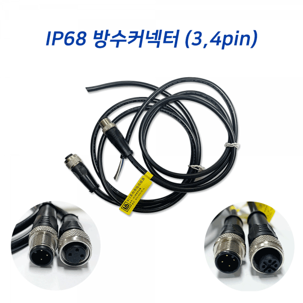 IP68 방수 커넥터 (3핀)
