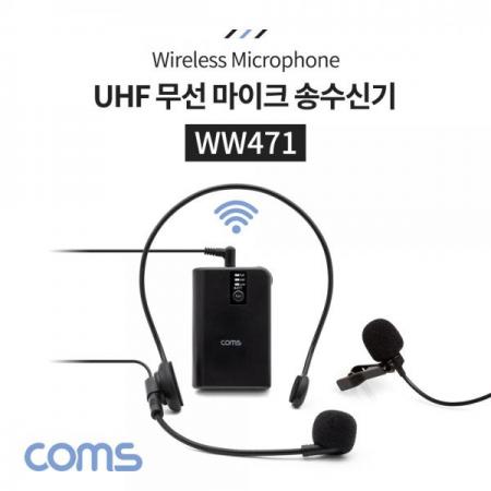 디바이스마트,컴퓨터/모바일/가전 > 음향ㆍ영상ㆍ카메라 > 마이크 > 마이크용품,Coms,UHF 무선 헤드셋 마이크+핀 마이크 송수신기 세트 [WW471],Coms UHF 무선 헤드셋 마이크+핀 마이크 송수신기 세트