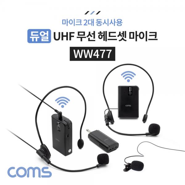 듀얼 UHF 무선 헤드셋 마이크 + 핀 마이크 송수신기 세트(마이크 2대 동시사용) [WW477]