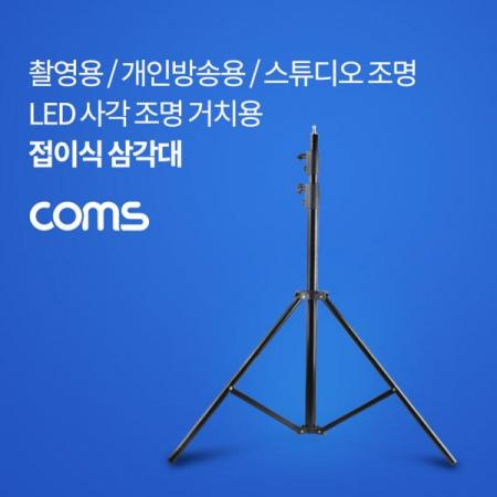 디바이스마트,컴퓨터/모바일/가전 > 스마트폰/스마트기기 > 모바일 주변기기 > 거치대,Coms,폴더 접이식 삼각대 [IF022],Coms 폴더 접이식 삼각대