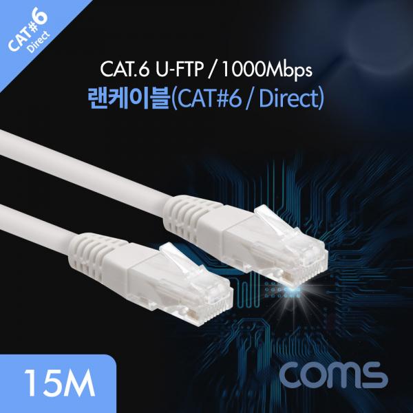 랜케이블(Direct/Cat 6) / 회색 / 1000Mbps LC / 고급포장 / 15M [BC200]