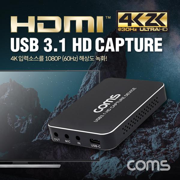 HDMI 캡쳐(USB 3.1) / UHD 4K2K 입력지원 / 1080P@60Hz / MIC IN / LINE IN / LINE OUT [CT718]