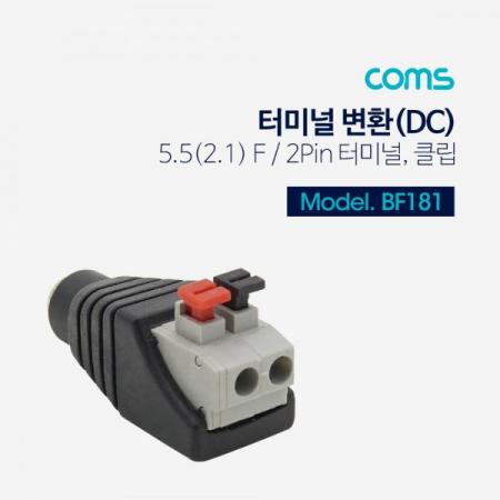 디바이스마트,LED/LCD > LED 악세사리 > 커넥터,Coms,터미널 변환(DC), 5.5 F/2Pin 터미널, 클립 [BF181],Coms 터미널 변환(DC)/ 5.5 F/2Pin 터미널/ 클립