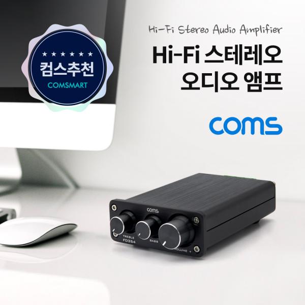 Hi-Fi 스테레오 오디오/사운드 앰프 (고음, 저음, 볼륨 조절) [FD354]