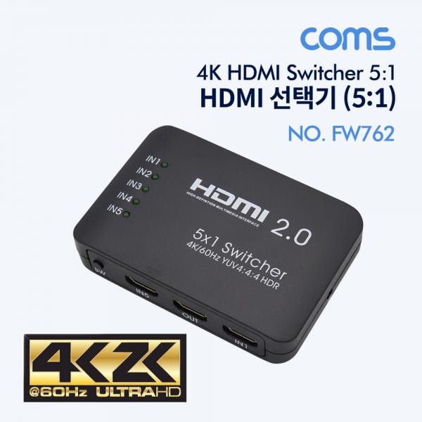 HDMI 선택기(5:1) 4K / HDMI 2.0 / 리모콘 [FW762]