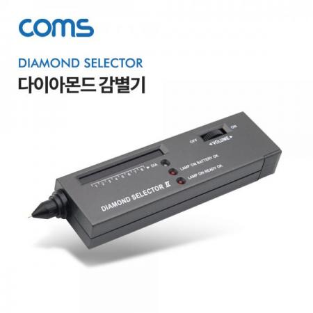 디바이스마트,계측기/측정공구 > 측정용 공구/장비 > 기타 측정공구,Coms,다이아몬드 감별기 / 셀렉터 / 테스터기 / 측정기 [BT136],Coms 다이아몬드 감별기 / 셀렉터 / 테스터기 / 측정기