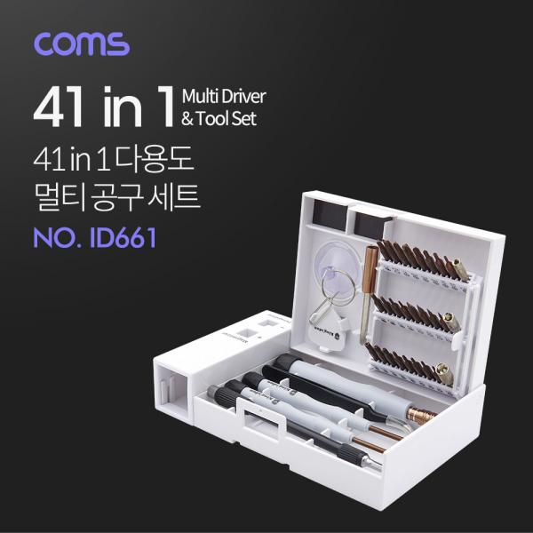 41in1 다용도 멀티 공구 세트(27pcs 드라이버 비트) - 자화/소자기 [ID661]
