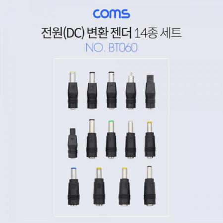 디바이스마트,전원/파워/배터리 > 전원/파워소스 > 전원아답터 > 기타,Coms,전원(DC) 잭 세트(14종) [BT060],Coms 전원(DC) 잭 세트(14종)