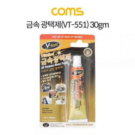 디바이스마트,사무/생활/서적 > 차량/생활/IOT > 차량외부용품 > 세차용품,Coms,금속 광택제 (VT-551) 30gm [CK0144],Coms 금속 광택제 (VT-551) 30gm