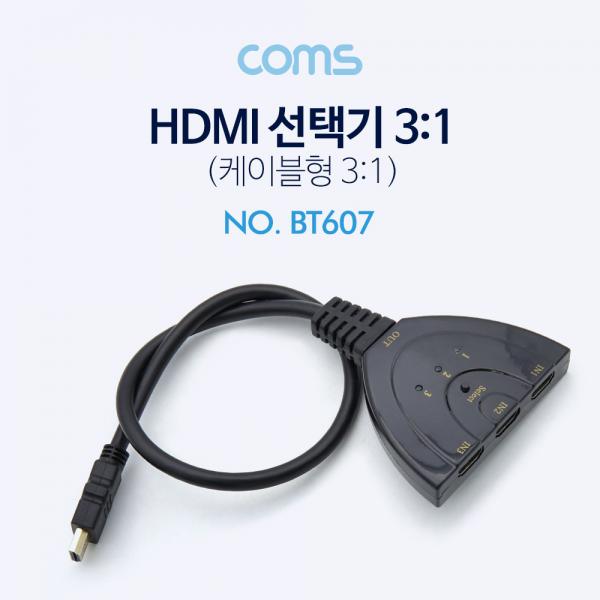 HDMI 선택기 3:1 (케이블형) [BT607]