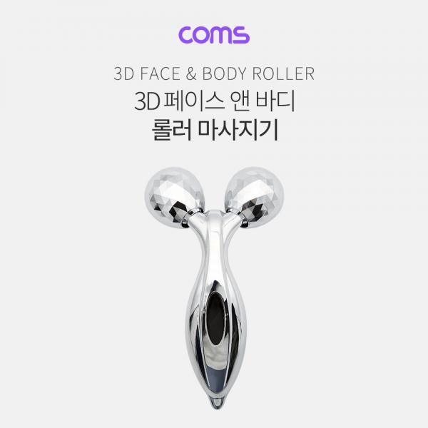 마사지기 (360 롤러볼) 3D/ 롤링 볼 [ID907]