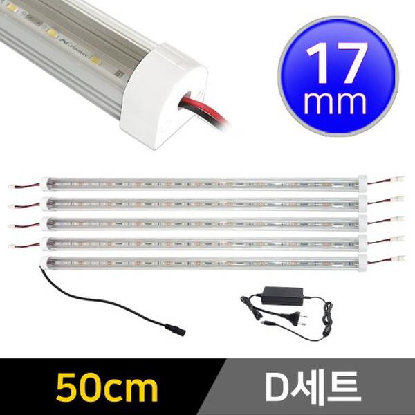 17mm형 12V LED바 50cm 5개+어댑터 세트