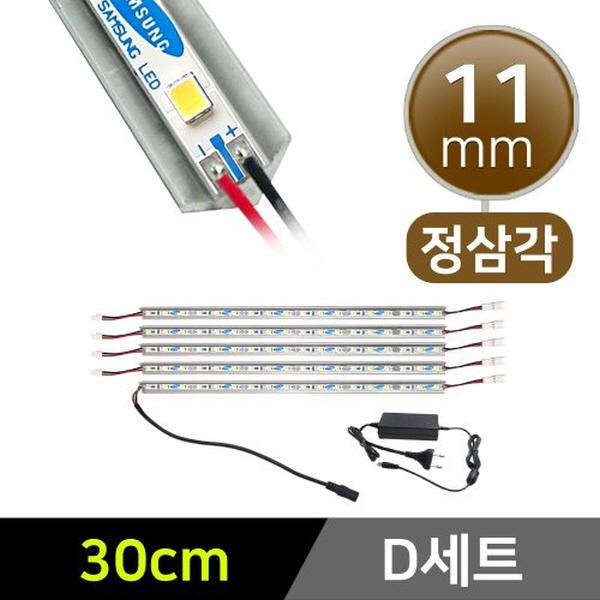 11mm 코너형 12V LED바 50cm 5개+어댑터 세트