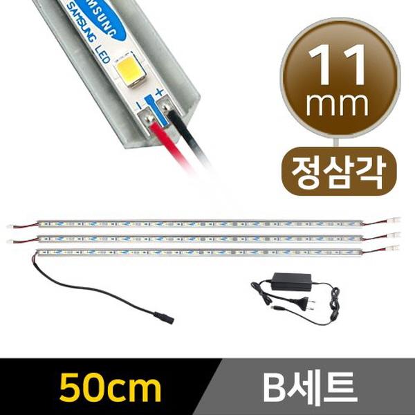 11mm 코너형 12V LED바 50cm 3개+어댑터 세트