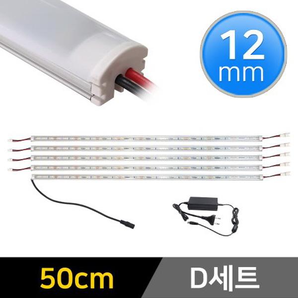 12mm형 12V LED바 50cm 5개+어댑터 세트
