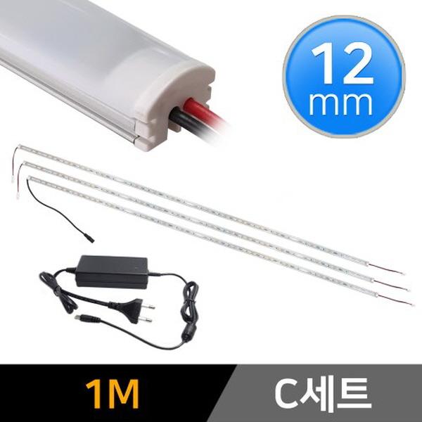 12mm형 12V LED바 1m 3개+어댑터 세트