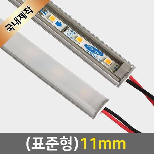 11mm 표준형 12V LED바 50cm