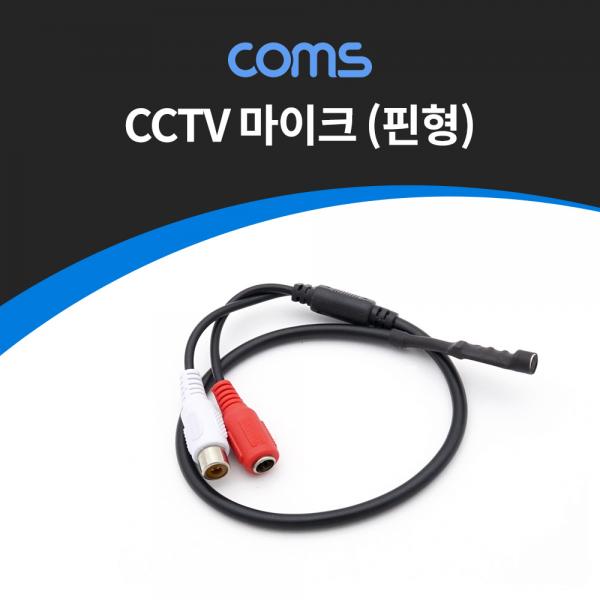 CCTV용 오디오 모니터 마이크 / CCTV 마이크 / RCA 전용 / 핀형 [BB310]