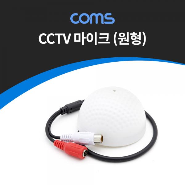 CCTV용 오디오 모니터 마이크 / CCTV 마이크 / RCA 전용 / 원형 [BB307]