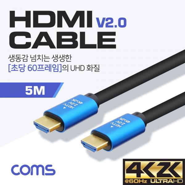HDMI 케이블(V2.0) / 4K2K@60Hz / 5M [BT840]