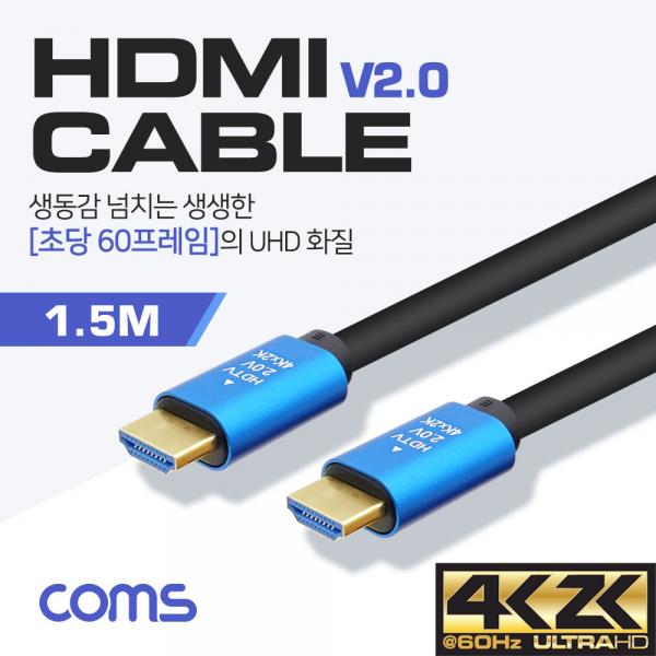 HDMI 케이블(V2.0) / 4K2K@60Hz / 1.5M [BT789]