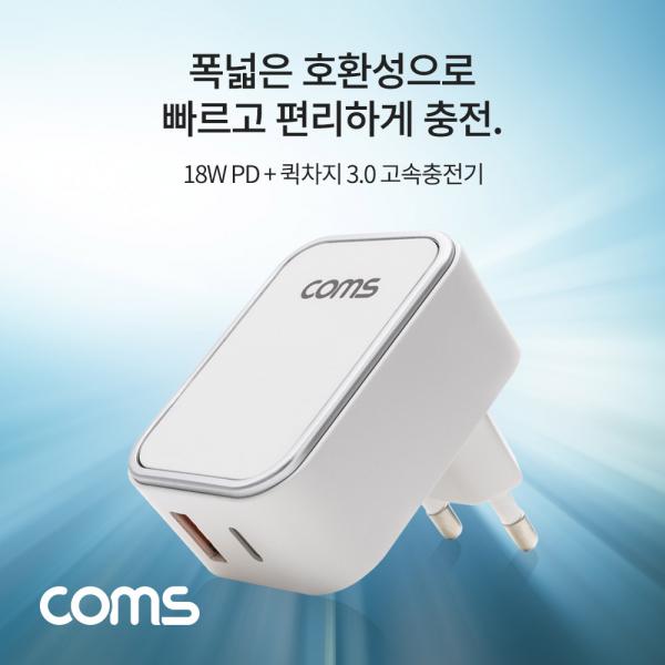 퀵차지 듀얼포트 멀티 고속충전기 2Port (18W / QC 3.0 / USB PD / USB 3.1 Type C) [KT300]
