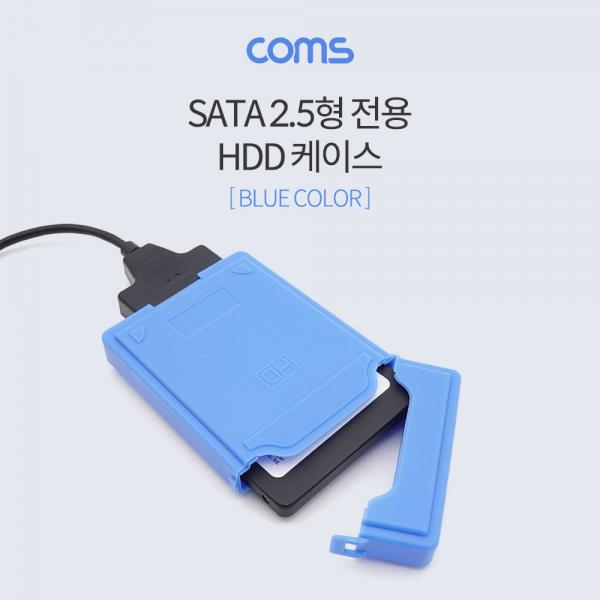 HDD 케이스 (2.5인치) Blue, 상/하 오픈 [NB826]