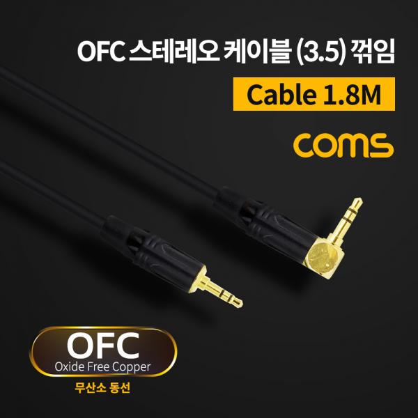 OFC 스테레오 케이블 (3.5ø) 1.8M(ㄱ자/꺾임) [BT784]