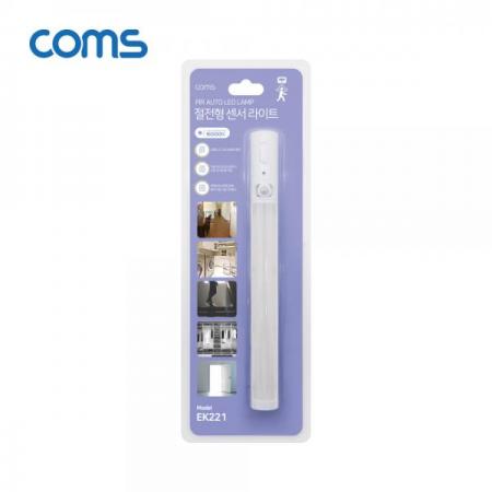 디바이스마트,LED/LCD > LED 인테리어조명 > 장식용 LED,Coms,LED 센서등/센서감지 램프 바(Bar)형 6000K 주광색 (수동/자동 선택스위치) [EK221],LED 센서등/센서감지 램프 바(Bar)형 6000K 주광색 (수동/자동 선택스위치)