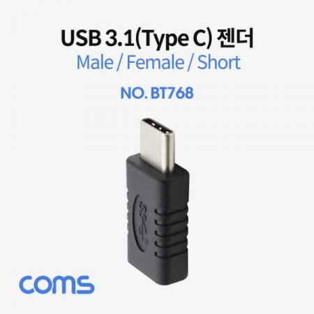 디바이스마트,케이블/전선 > USB 케이블 > OTG(FM) > USB C타입 OTG,Coms,USB 3.1 Type C 젠더 (연장 M/F, 일체형) / Short [BT768],USB 3.1 Type C 젠더 (연장 M/F/ 일체형) / Short