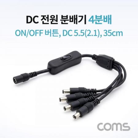 디바이스마트,케이블/전선 > PC/네트워크/통신 케이블 > 전원/파워 케이블,Coms,DC 전원 분배기(On/Off 버튼) / 4분배 / DC 5.5(2.1) MF / 35cm [NB812],DC 전원 분배기(On/Off 버튼) / 4분배 / DC 5.5(2.1) MF / 35cm