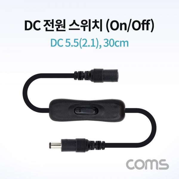 DC 전원 스위치(On/Off 버튼) / DC 5.5(2.1) MF / 30cm [NA810]