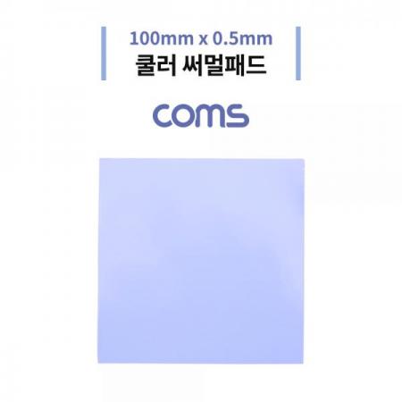 디바이스마트,컴퓨터/모바일/가전 > 컴퓨터 부품 > 쿨러/튜닝용품 > 튜닝용품,Coms,쿨러 써멀패드 / 100 x 0.5mm [BT895],쿨러 써멀패드 / 100 x 0.5mm