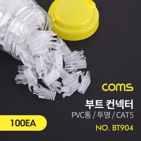 디바이스마트,커넥터/PCB > I/O 커넥터 > RJ45 커넥터 > RJ45 부속품,Coms,부트(투명) / CAT5 / PVC통 / 100ea [BT904],부트(투명) / CAT5 / PVC통 / 100ea