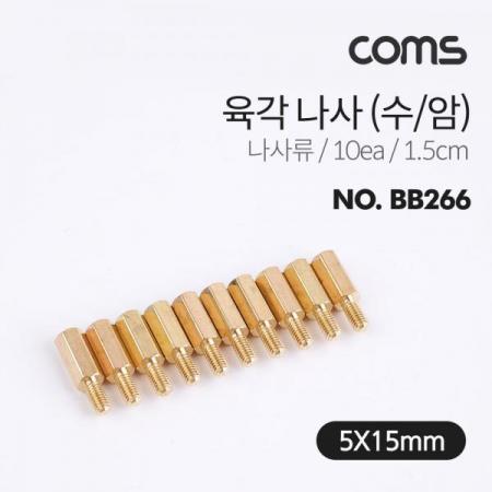 디바이스마트,기계/제어/로봇/모터 > 볼트/너트 > 나사/스크류/피스 > 육각스크류,Coms,육각나사 (수/암) / 나사류 / 1.5cm / 10ea [BB266],육각나사 (수/암) / 나사류 / 1.5cm / 10ea