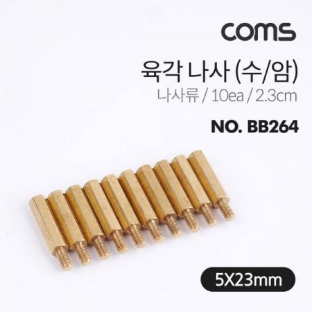 디바이스마트,기계/제어/로봇/모터 > 볼트/너트 > 나사/스크류/피스 > 육각스크류,Coms,육각나사 (수/암) / 나사류 / 2.3cm / 10ea [BB264],육각나사 (수/암) / 나사류 / 2.3cm / 10ea