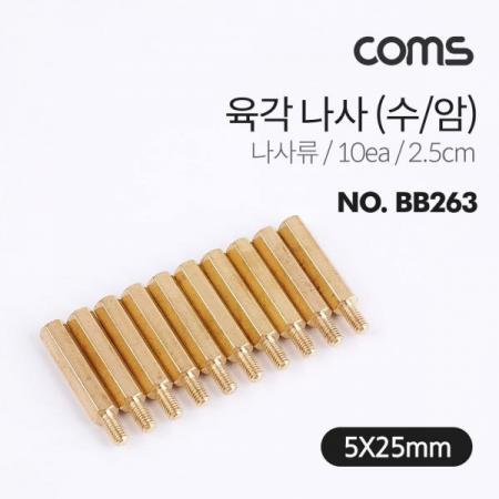 디바이스마트,기계/제어/로봇/모터 > 볼트/너트 > 나사/스크류/피스 > 육각스크류,Coms,육각나사 (수/암) / 나사류 / 2.5cm / 10ea [BB263],육각나사 (수/암) / 나사류 / 2.5cm / 10ea