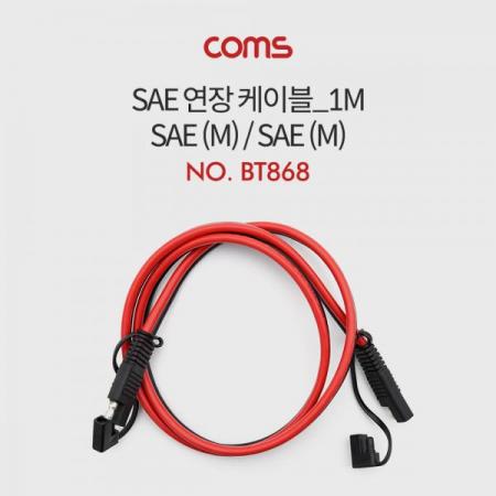 디바이스마트,케이블/전선 > 어셈블리 케이블 > 특수 커넥터 케이블,Coms,SAE 케이블 SAE(M) / SAE(M) - 1M [BT868],SAE 케이블 SAE(M) / SAE(M) - 1M