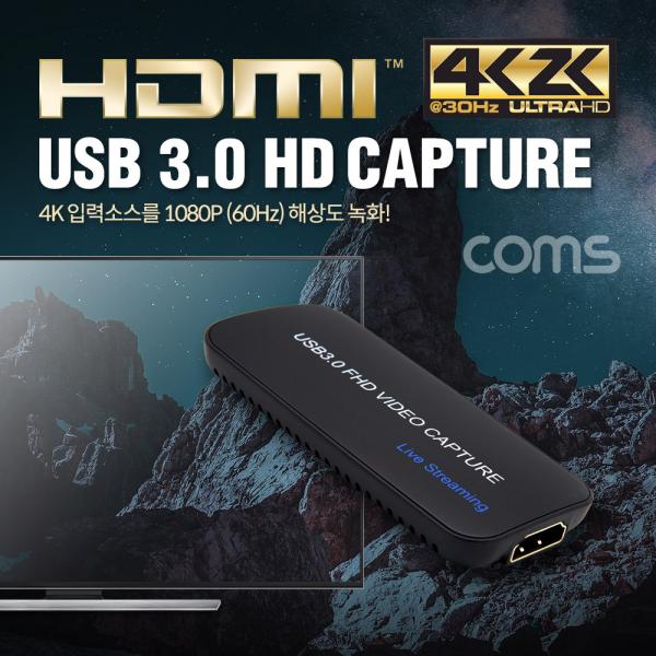 HDMI 캡쳐(USB 3.0) / UHD 4K2K 입력지원 / 1080P@60Hz [CT717]